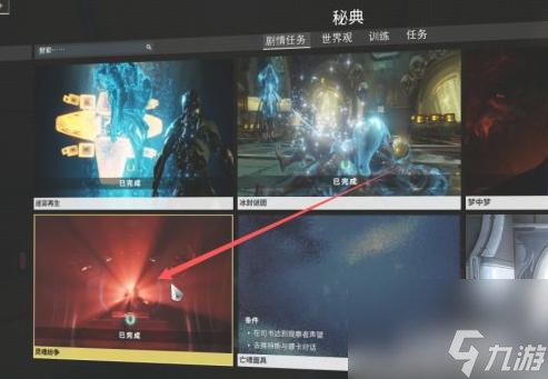 星际战甲突击任务在哪？ （精英任务）