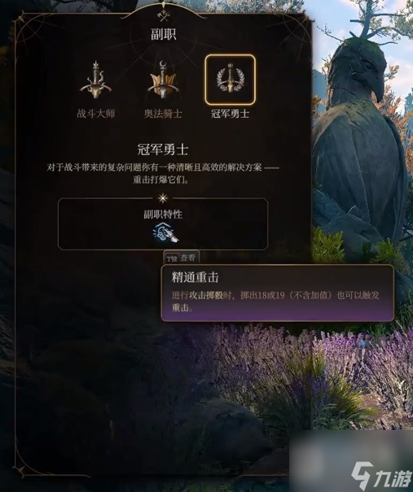 《博德之门3》巨武器野蛮人开荒构筑