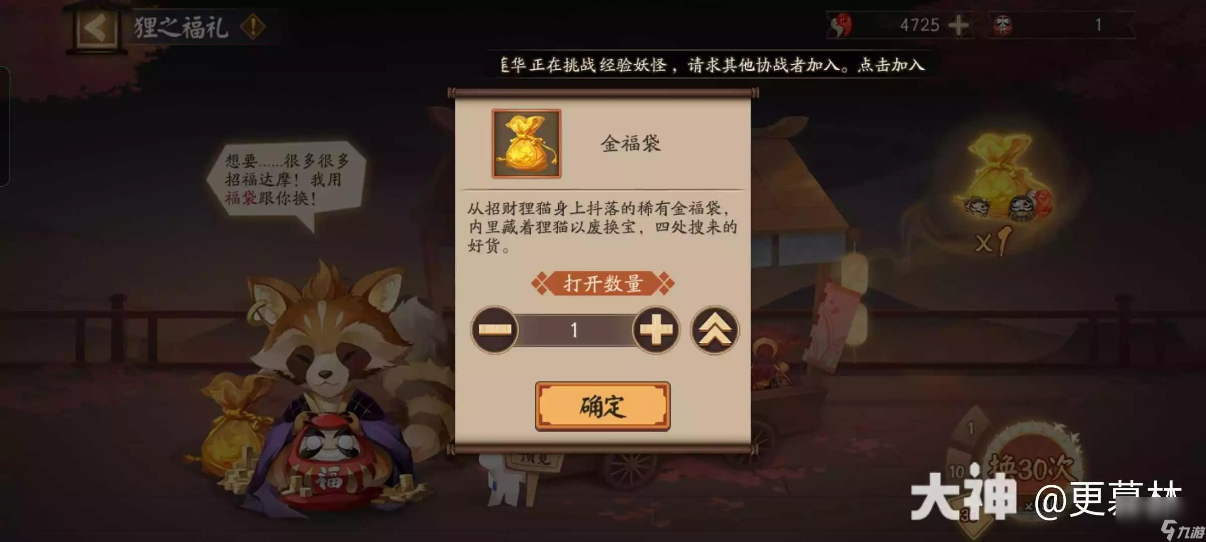阴阳师狸之福礼金福袋上限多少个