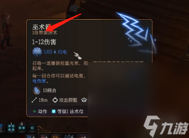 《博德之门3》法术位原理一览