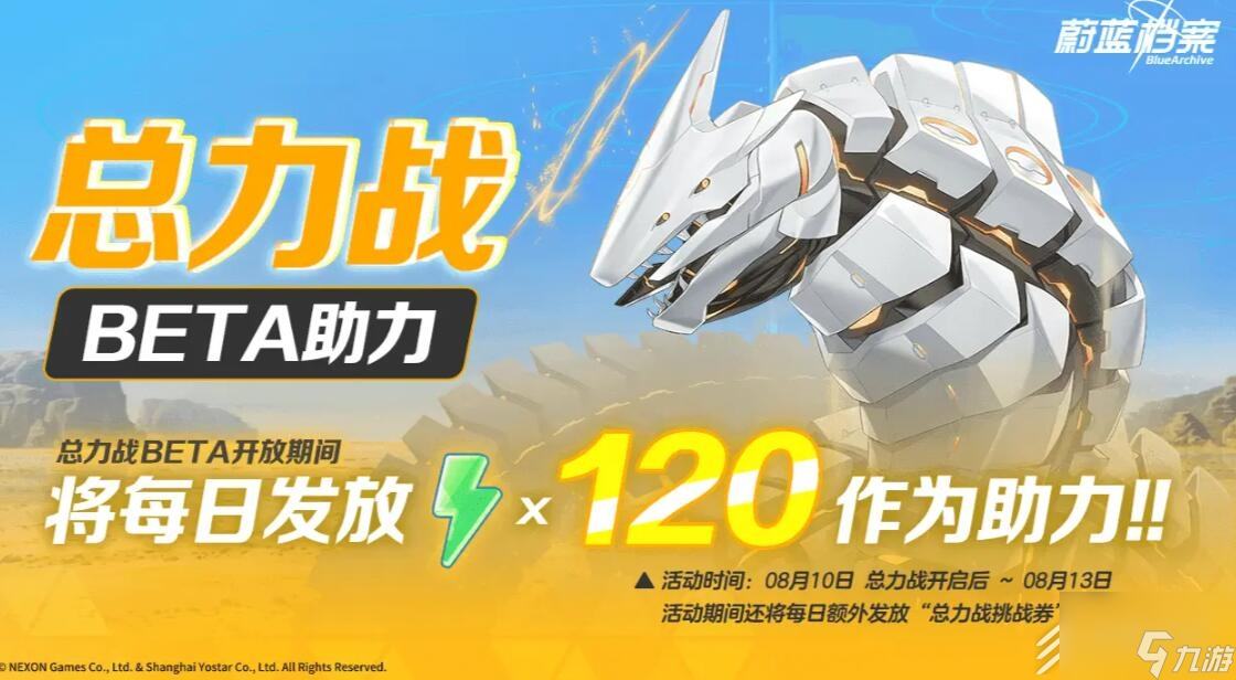 蔚蓝档案国服总战力开启时间一览