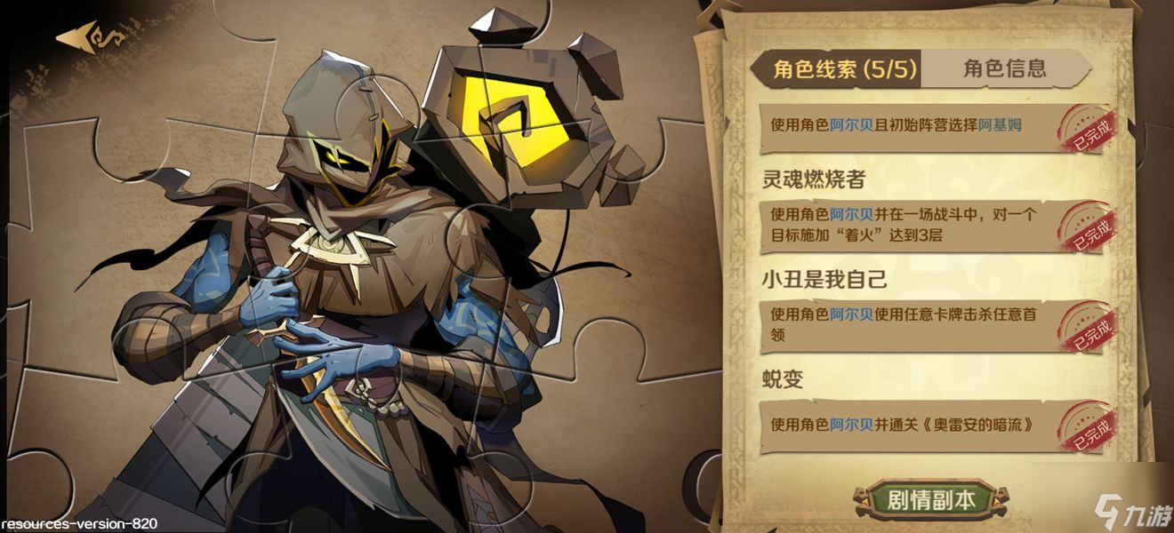 因狄斯的谎言手游流派推荐