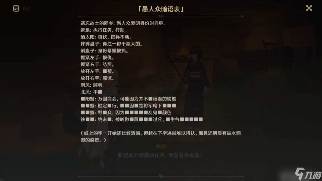 原神终末番的任务完成方法