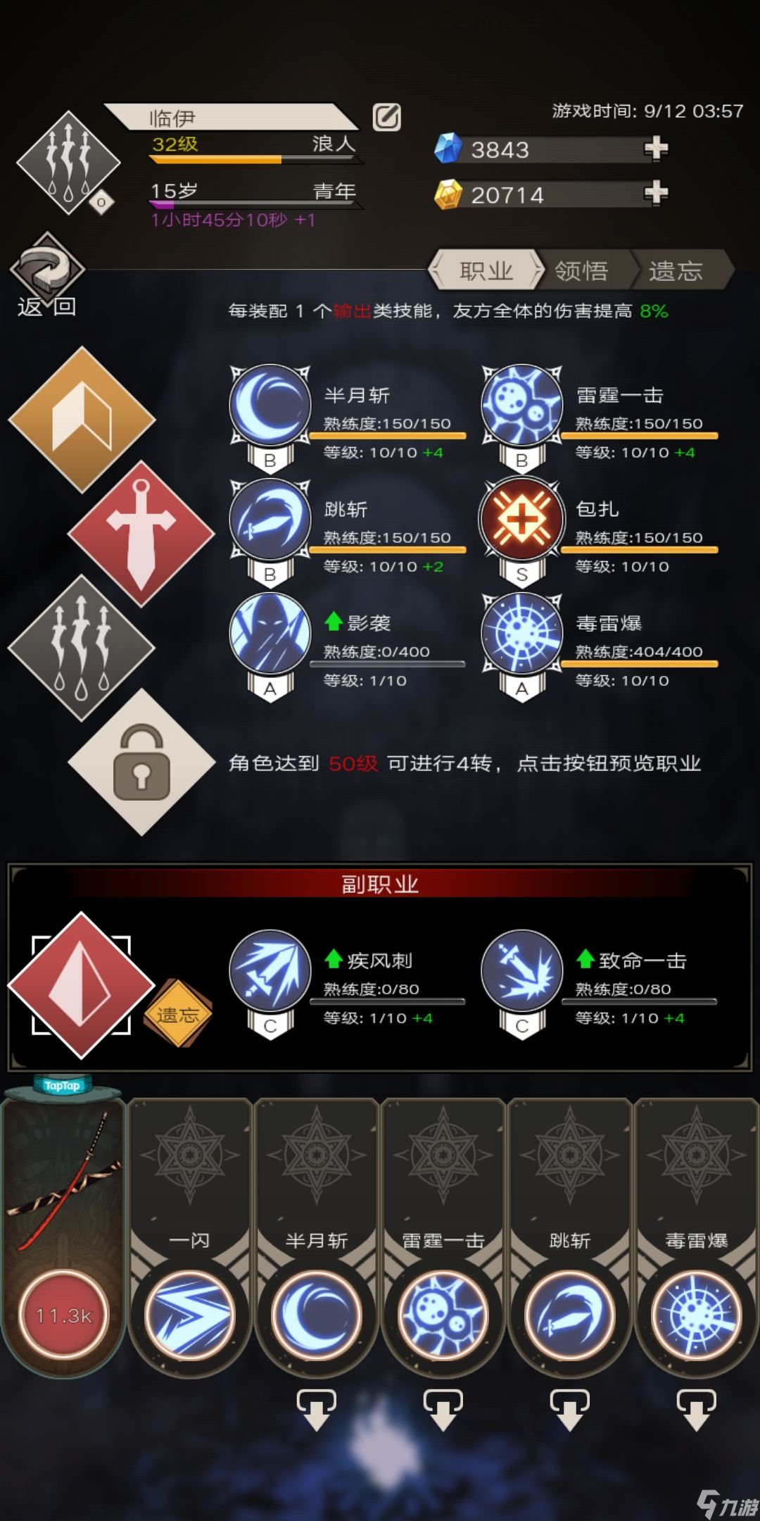 不朽之旅拔刀流怎么玩 拔刀流玩法攻略