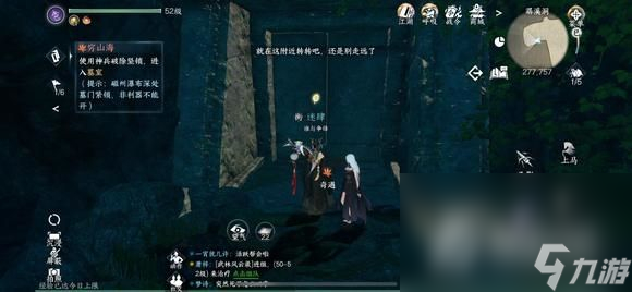 《逆水寒手游》穷山海墓室门开启方法介绍