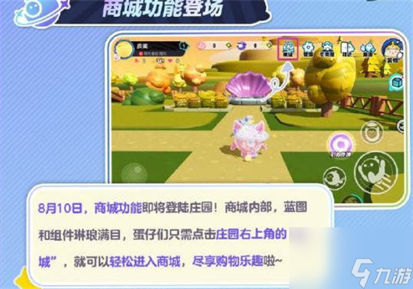 蛋仔派对8.10号更新内容是什么-蛋仔派对8.10号更新内容