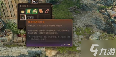《博德之门3》朗普的战争号角获得方法分享