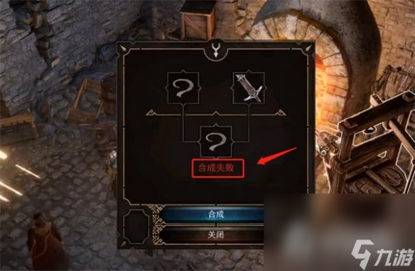 《博德之门3》物品合成方法