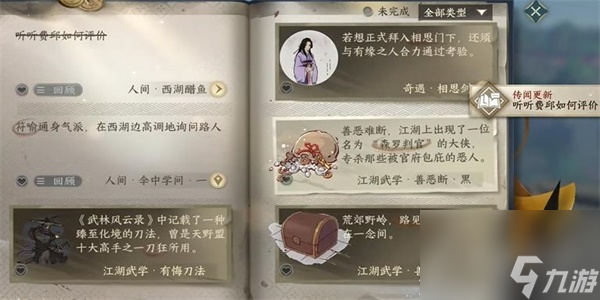 逆水寒手游西湖醋鱼任务完成方法