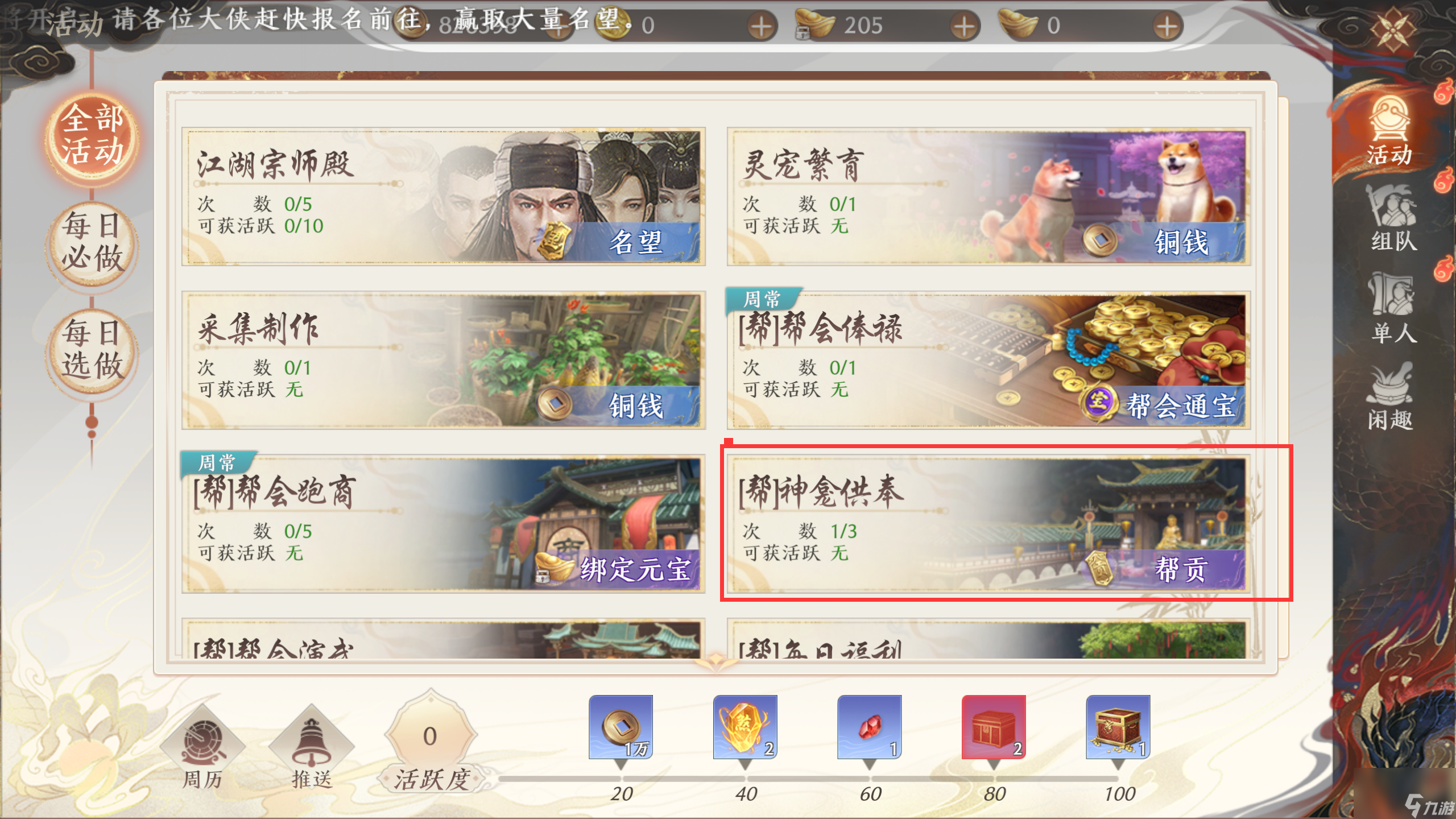 《天龙八部2》攻略——神龛供奉玩法攻略
