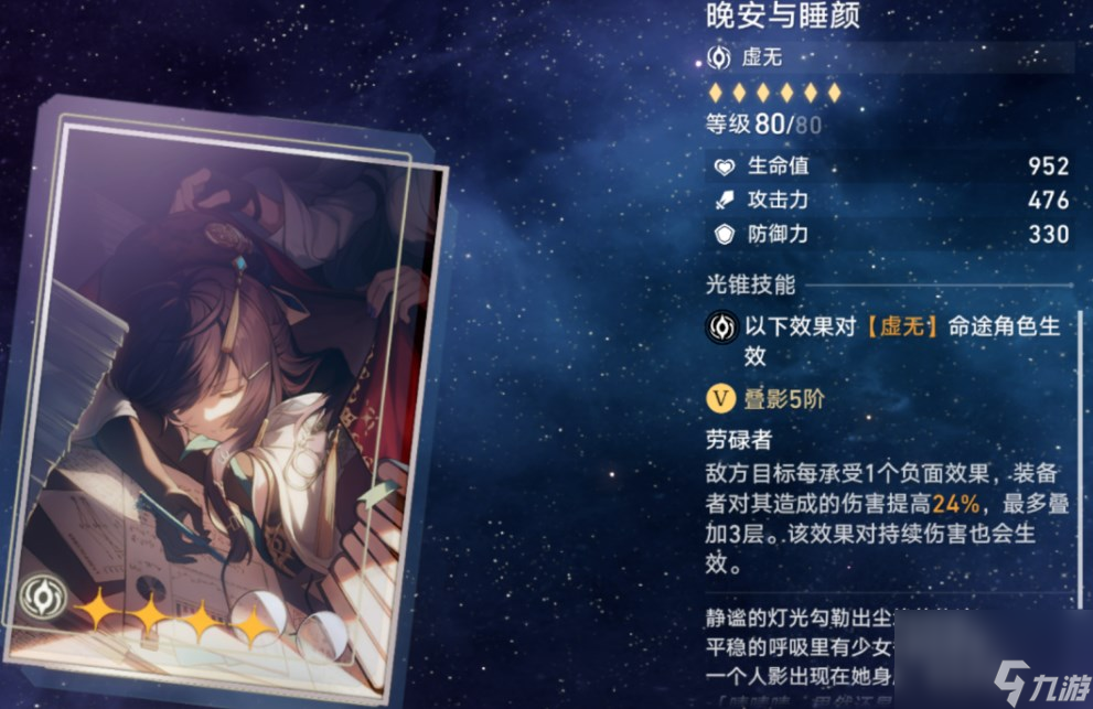 《崩坏星穹铁道》卡芙卡带什么光锥