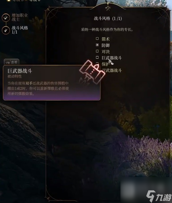 《博德之门3》巨武器野蛮人开荒构筑