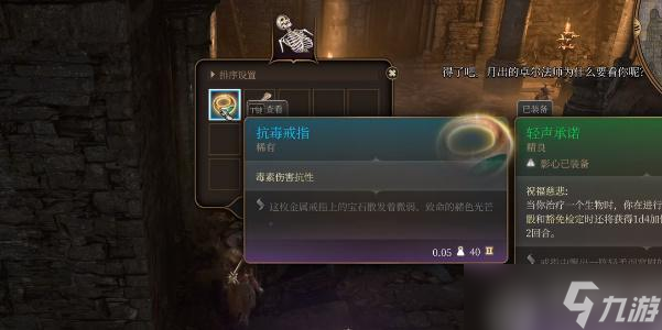 博德之门3抗毒戒指如何获取