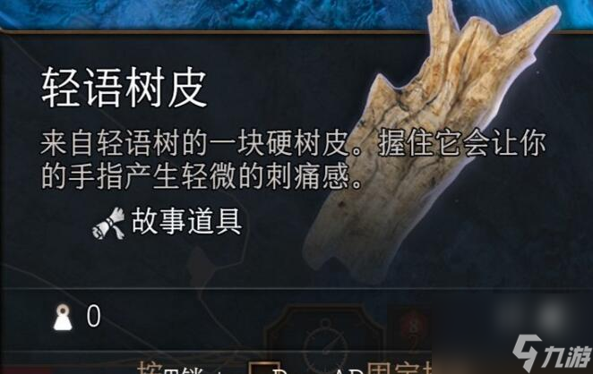 博德之門3輕語樹皮在哪 博德之門3輕語樹皮獲取方法