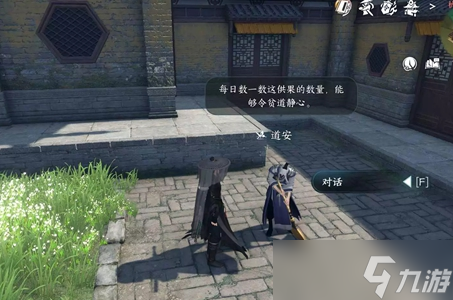 <a id='link_pop' class='keyword-tag' href='https://www.9game.cn/nishuihan1/'>逆水寒手游</a>供果迷踪任务攻略