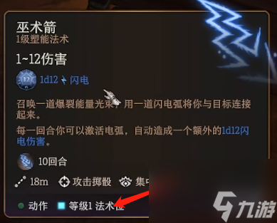 《博德之门3》法术位原理介绍