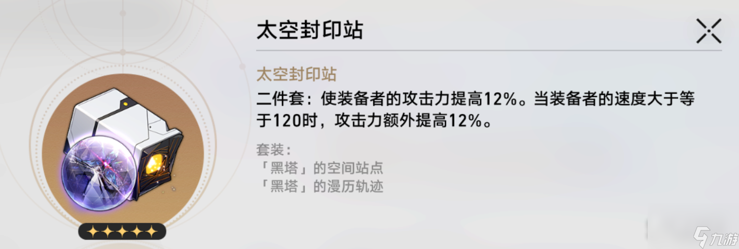 崩壞星穹鐵道12卡芙卡遺器攻略-崩壞星穹鐵道1.2卡芙卡遺器選擇