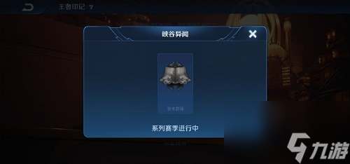 王者荣耀S21赛季王者印记图片一览