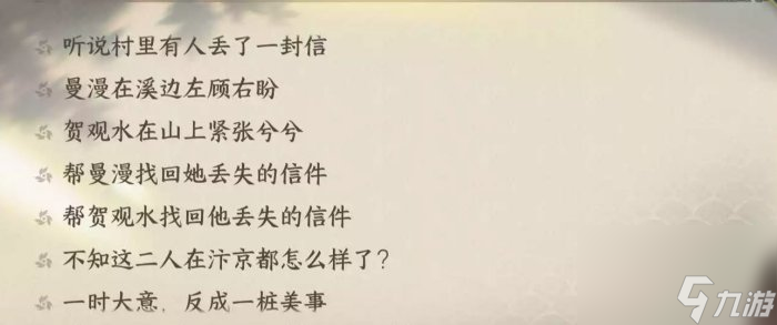 逆水寒手游信里乾坤任务怎么完成-信里乾坤任务攻略