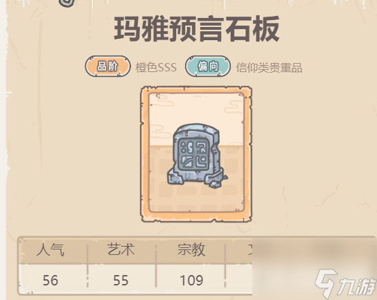 <a id='link_pop' class='keyword-tag' href='https://www.9game.cn/zqwn/'>最强蜗牛</a>玛雅预言石板技能介绍