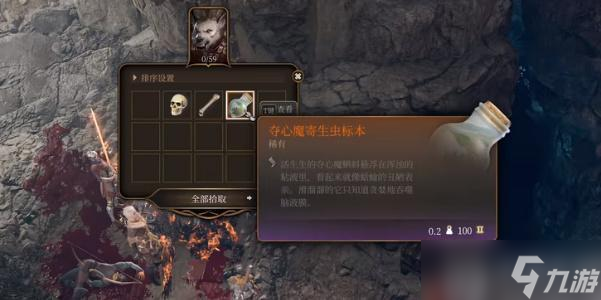 博德之门3夺心魔寄生虫标本如何获取
