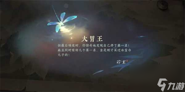 逆水寒手游大胃王游历任务怎么做-大胃王游历任务通关攻略