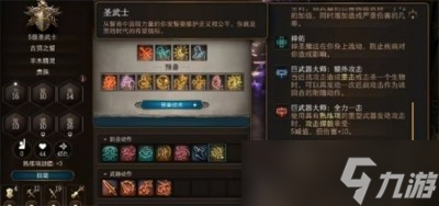 博德之门3技能栏怎么设置