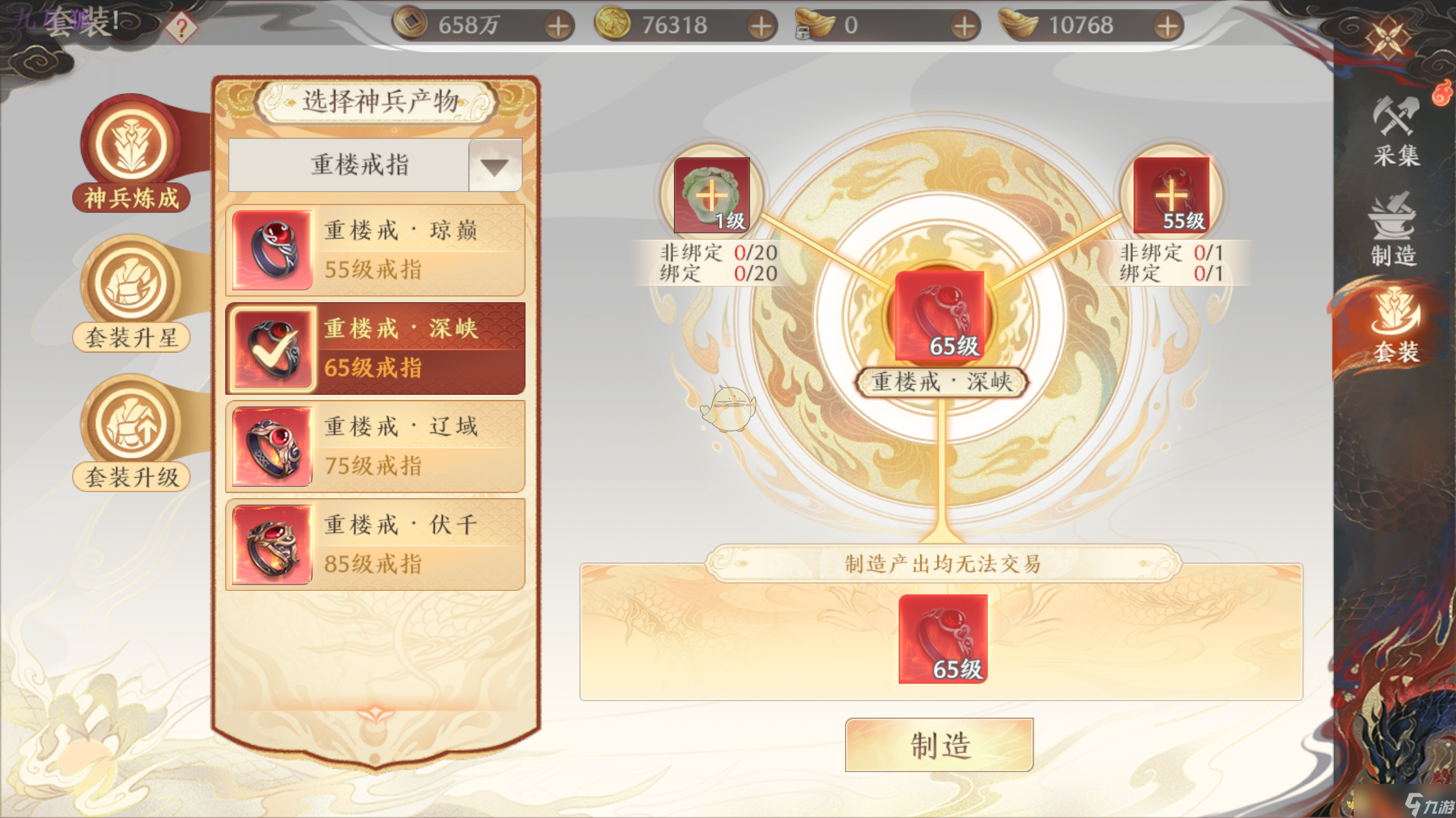 天龙八部2装备打造活动攻略