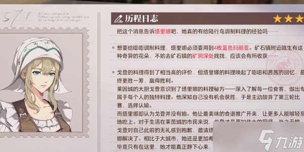 晶核塔里娜历程任务攻略