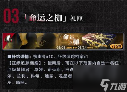 《无期迷途》自选狂礼包选择攻略