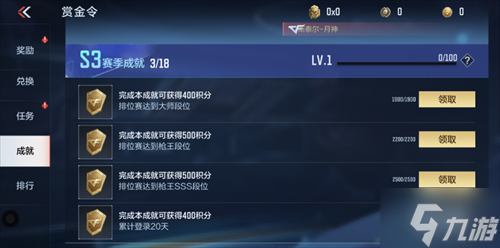 《cf手游》S3赏金令赛季初冲级攻略