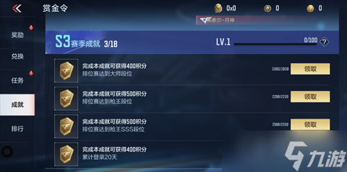 《cf手游》S3赏金令赛季初冲级攻略