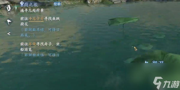 逆水寒手游荷之旅任务攻略