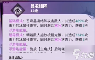 《镇魂街天生为王》雪王技能介绍