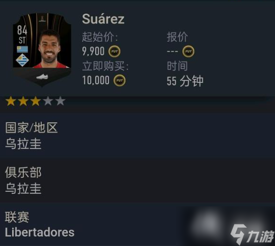 《FIFA23》苏亚雷斯寻找方法