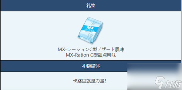 蔚蓝档案甜点风味礼物可以加多少羁绊经验