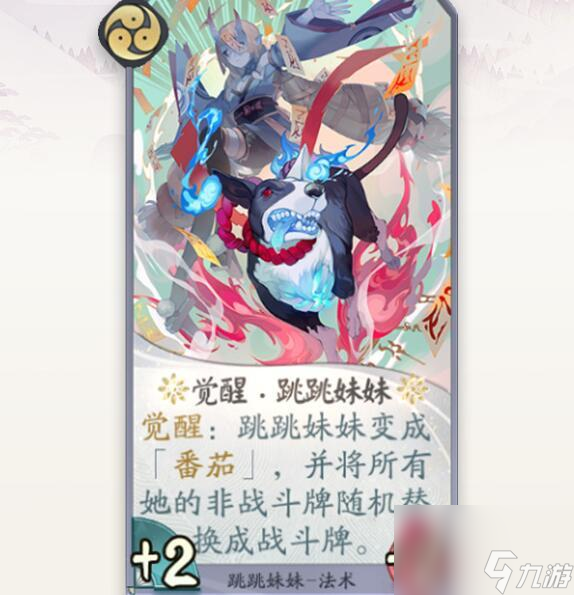 阴阳师百闻牌跳跳妹妹卡组推荐 具体一览