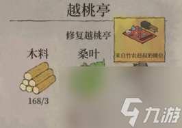 江南百景图越桃亭修复方法攻略