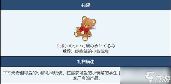 蔚蓝档案泰迪熊物品图鉴介绍