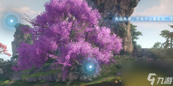逆水寒三清山词话花海-逆水寒三清山花海写词点在哪里