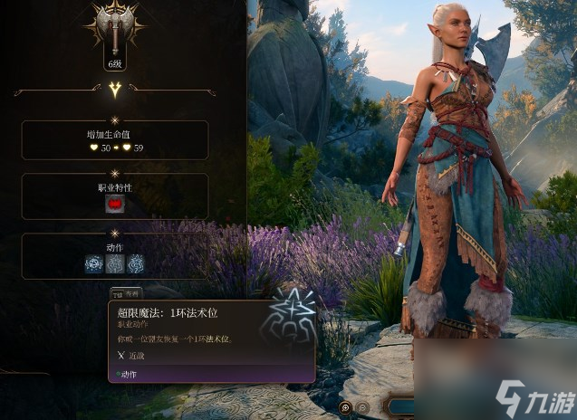 博得之门3超限魔法1环法术位的效果是什么