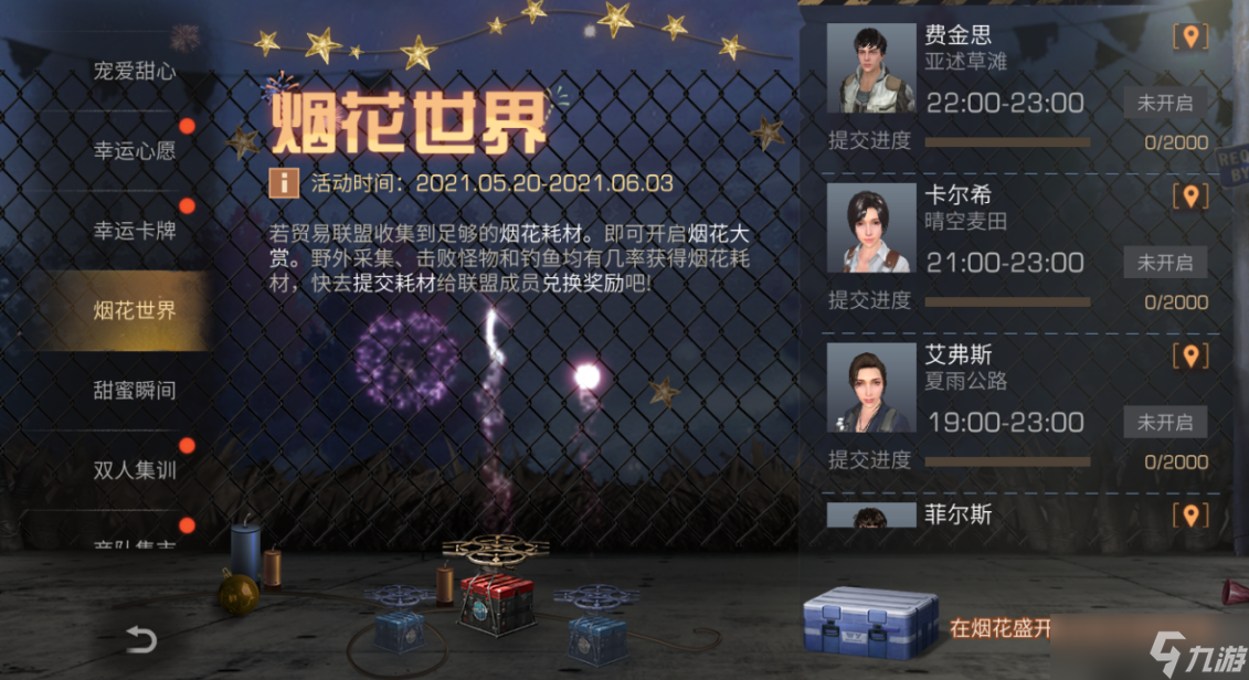 明日之后全新活动烟花庆典怎么参与