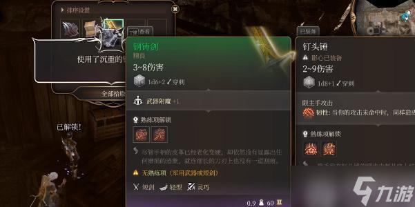 博德之门3钢铸剑如何获取