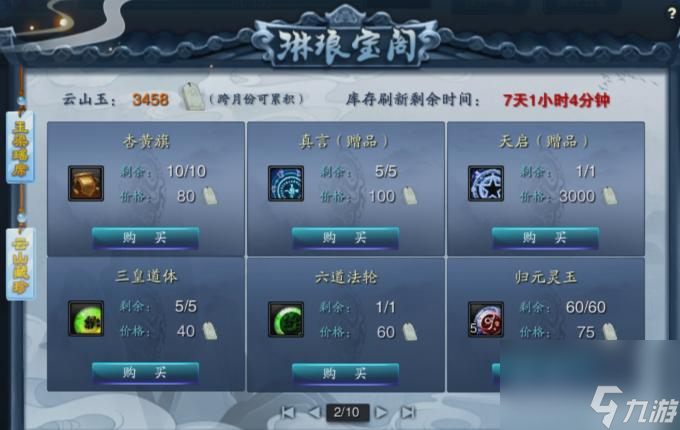诛仙3云山玉换什么？