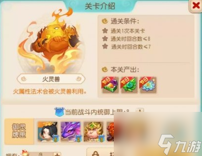 梦幻西游手游御灵奇旅攻略