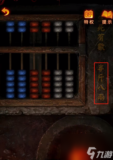纸嫁衣5算盘怎么解-纸嫁衣5无间梦境算盘解谜图文攻略