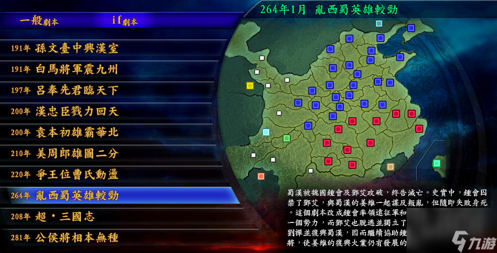 三国志9孙吴势力哪些剧本好玩，以及如何破局更有趣
