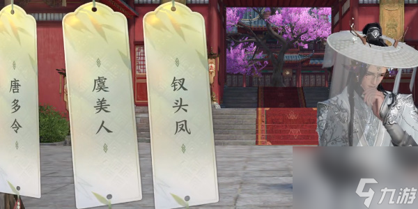 逆水寒手游汴京词话天野盟任务攻略