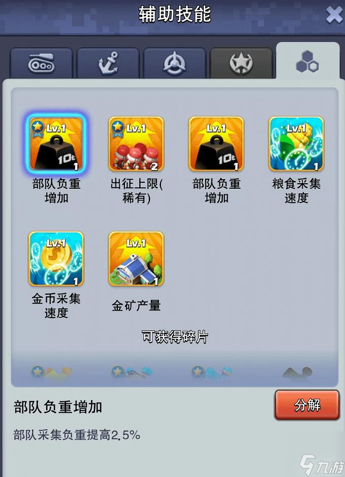 口袋奇兵怎么提升采集速度 