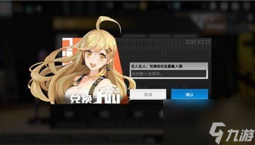 高能手办团ios兑换码是什么？